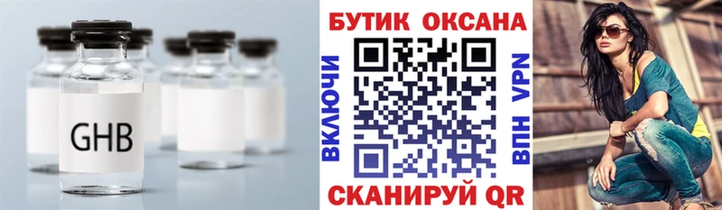 БУТИРАТ оксибутират  Шимановск 